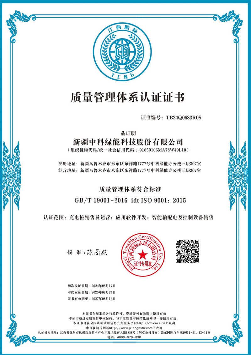 质量管理体系证书