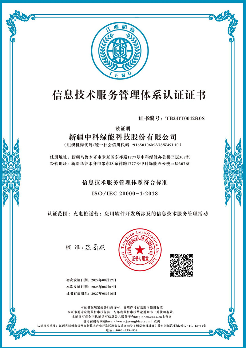 信息技术服务管理体系证书