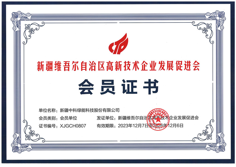 高新企业发展促进会证书